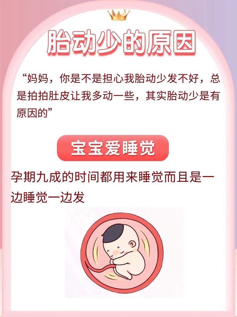 齐齐哈尔借卵代怀:宝宝胎动少怎么回事
